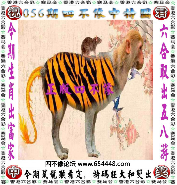 四不像论坛